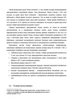 Реферат 'Сравнение внешней предпринимательской среды Латвии и Германии', 4.