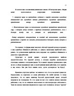 Реферат 'Реклама как объект авторского и информационного права', 12.
