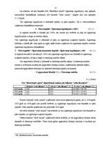 Дипломная 'Tirdzniecības uzņēmuma saimnieciskās darbības raksturojums un attīstības iepējas', 35.