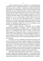 Дипломная 'Pазработка рекомендаций по повышению мотивации труда в мебельной фирме "Accenta"', 11.