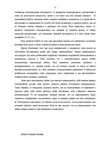 Дипломная 'Pазработка рекомендаций по повышению мотивации труда в мебельной фирме "Accenta"', 12.
