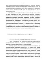 Дипломная 'Pазработка рекомендаций по повышению мотивации труда в мебельной фирме "Accenta"', 14.
