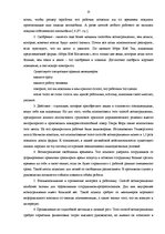 Дипломная 'Pазработка рекомендаций по повышению мотивации труда в мебельной фирме "Accenta"', 15.