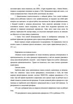 Дипломная 'Pазработка рекомендаций по повышению мотивации труда в мебельной фирме "Accenta"', 16.