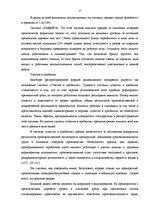 Дипломная 'Pазработка рекомендаций по повышению мотивации труда в мебельной фирме "Accenta"', 17.