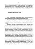 Дипломная 'Pазработка рекомендаций по повышению мотивации труда в мебельной фирме "Accenta"', 19.