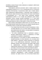 Дипломная 'Pазработка рекомендаций по повышению мотивации труда в мебельной фирме "Accenta"', 20.