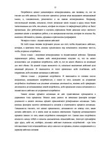 Дипломная 'Pазработка рекомендаций по повышению мотивации труда в мебельной фирме "Accenta"', 22.