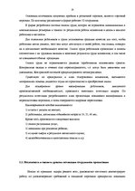 Дипломная 'Pазработка рекомендаций по повышению мотивации труда в мебельной фирме "Accenta"', 24.