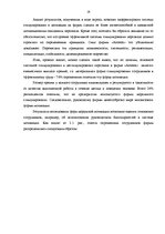 Дипломная 'Pазработка рекомендаций по повышению мотивации труда в мебельной фирме "Accenta"', 26.