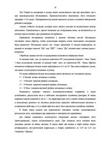 Дипломная 'Pазработка рекомендаций по повышению мотивации труда в мебельной фирме "Accenta"', 28.