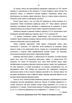 Дипломная 'Pазработка рекомендаций по повышению мотивации труда в мебельной фирме "Accenta"', 29.