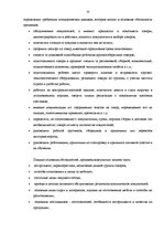 Дипломная 'Pазработка рекомендаций по повышению мотивации труда в мебельной фирме "Accenta"', 33.