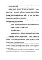 Дипломная 'Pазработка рекомендаций по повышению мотивации труда в мебельной фирме "Accenta"', 34.