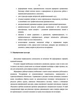 Дипломная 'Pазработка рекомендаций по повышению мотивации труда в мебельной фирме "Accenta"', 40.