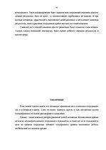 Дипломная 'Pазработка рекомендаций по повышению мотивации труда в мебельной фирме "Accenta"', 42.