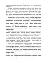 Дипломная 'Pазработка рекомендаций по повышению мотивации труда в мебельной фирме "Accenta"', 44.