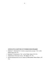 Дипломная 'Pазработка рекомендаций по повышению мотивации труда в мебельной фирме "Accenta"', 45.