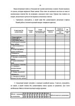 Дипломная 'Pазработка рекомендаций по повышению мотивации труда в мебельной фирме "Accenta"', 49.
