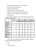 Дипломная 'Pазработка рекомендаций по повышению мотивации труда в мебельной фирме "Accenta"', 50.