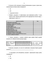 Дипломная 'Pазработка рекомендаций по повышению мотивации труда в мебельной фирме "Accenta"', 51.