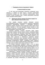 Дипломная 'Разработка маркетингового плана для ООО "Кео"', 12.