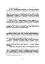 Дипломная 'Разработка маркетингового плана для ООО "Кео"', 26.