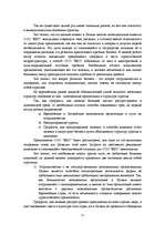 Дипломная 'Разработка маркетингового плана для ООО "Кео"', 27.