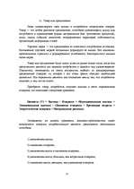 Дипломная 'Разработка маркетингового плана для ООО "Кео"', 32.