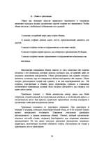 Дипломная 'Разработка маркетингового плана для ООО "Кео"', 34.