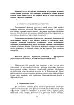 Дипломная 'Разработка маркетингового плана для ООО "Кео"', 35.