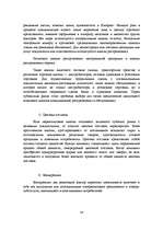 Дипломная 'Разработка маркетингового плана для ООО "Кео"', 36.