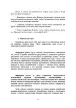 Дипломная 'Разработка маркетингового плана для ООО "Кео"', 37.