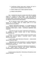 Дипломная 'Разработка маркетингового плана для ООО "Кео"', 48.