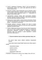 Дипломная 'Разработка маркетингового плана для ООО "Кео"', 49.