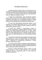 Дипломная 'Разработка маркетингового плана для ООО "Кео"', 75.