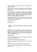 Дипломная 'Разработка маркетингового плана для ООО "Кео"', 96.