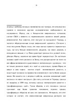 Дипломная 'Теория границ Ф.Тернера и ее место в понимании и исследовании истории США', 45.