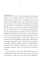 Дипломная 'Теория границ Ф.Тернера и ее место в понимании и исследовании истории США', 70.