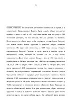 Дипломная 'Теория границ Ф.Тернера и ее место в понимании и исследовании истории США', 71.