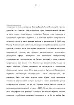 Дипломная 'Теория границ Ф.Тернера и ее место в понимании и исследовании истории США', 83.