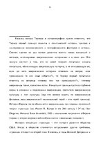 Дипломная 'Теория границ Ф.Тернера и ее место в понимании и исследовании истории США', 89.