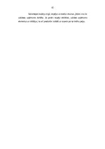 Дипломная 'Transporta - ekspedīcijas uzņēmuma darbības pilnveidošana', 41.