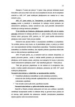 Отчёт по практике 'Atskaite par praksiLatvijas Republikas Kultūras ministrijasLatvijas Nacionālajā ', 23.