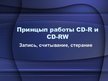 Презентация 'Принцып работы CD-R и CD-RW', 1.