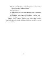 Отчёт по практике 'Место фирмы Х на рижском рынке услуг автосервисов', 21.