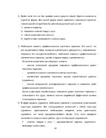 Отчёт по практике 'Место фирмы Х на рижском рынке услуг автосервисов', 23.