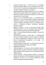 Реферат 'Стратегический анализ предприятия "Cido"', 23.