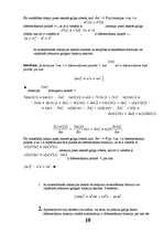 Реферат 'Viena argumenta funkcija, funkciju uzdošanas veidi, pāra un nepāra periodiskās f', 10.