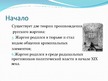 Презентация 'Русский жаргон', 2.